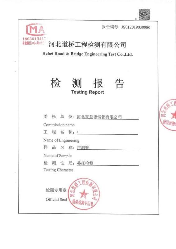 襄阳检测报告