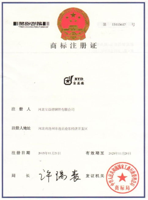 襄阳商标注册证